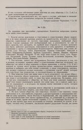 Дело С.П. Юшневского. Ответы С.П. Юшневского на вопросы Комитета 20 февраля 1826 г. 