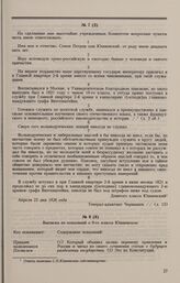 Дело С.П. Юшневского. Ответы С.П. Юшневского на вопросы Комитета 25 апреля 1826 г. 