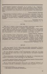 Дело И.Н. Хотяинцова. Вопрос Комитета и ответ на него И.Н. Хотяинцова 11 января 1826 г. 