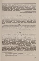 Дело И.Н. Хотяинцова. Выписка из показаний П.И. Пестеля о И.Н. Хотяинцове 19 января 1826 г. 