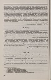 Дело И.Н. Хотяинцова. Вопросы Комитета И.Н. Хотяинцову