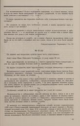 Дело И.Н. Хотяинцова. Ответы И.Н. Хотяинцова на вопросы Комитета