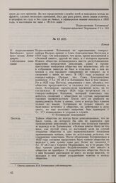 Дело И.Н. Хотяинцова. Копия записки об И.Н. Хотяинцове