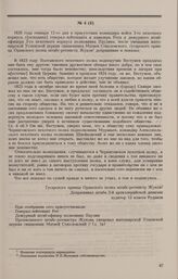 Дело И.П. Жукова. Показания И.П. Жукова, данные им в присутствии командира войск 3-го пехотного корпуса генерал-лейтенанта Рота в Житомире 12 января 1826 г. 