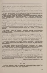 Дело И.П. Жукова. Ответы И.П. Жукова на вопросы Комитета 15 февраля 1826 г. 