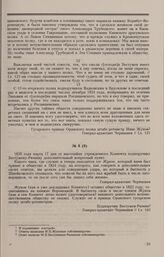 Дело И.П. Жукова. Дополнительный вопрос Комитета и ответ на него М.П. Бестужева-Рюмина 17 марта 1826 г. 