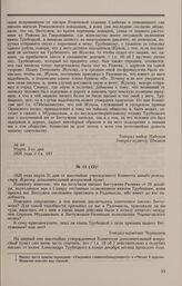 Дело И.П. Жукова. Дополнительный вопрос Комитета 31 марта 1826 г. и ответ на него И.П. Жукова 6 апреля 1826 г. 