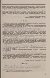 Дело И.П. Жукова. Дополнительные вопросы Комитета 20 апреля 1826 г. 