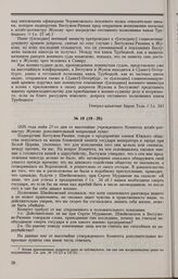 Дело И.П. Жукова. Дополнительные вопросы Комитета и ответы на них И.П. Жукова 27 мая 1826 г.