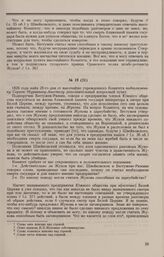 Дело И.П. Жукова. Дополнительные вопросы комитета и ответы на них С.И. Муравьева-Апостола 28 мая 1826 г. 