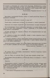 Дело И.П. Жукова. Ответы И.П. Жукова на вопросы Комитета