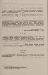 Дело И.П. Жукова. Справка с резолюцией императора Николая I о И.П. Жукове