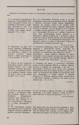 Дело П.М. Лемана. Показания П.М. Лемана, данные им генерал-адъютанту П.Д. Киселеву в Тульчине 30 декабря 1825 г.