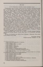 Дело П.М. Лемана. Показания П.М. Лемана, данные им генерал-адъютанту В.В. Левашову