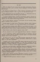 Дело П.М. Лемана. Вопросы Комитета П.М. Леману 18 января 1826 г.