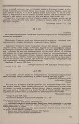 Дело П.М. Лемана. Рапорт П.М. Лемана главнокомандующему Литовским отдельным корпусом Куруте от 6 января 1826 г.