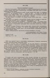 Дело П.М. Лемана. Дополнительный вопрос Комитета П.М. Леману 9 апреля 1826 г.