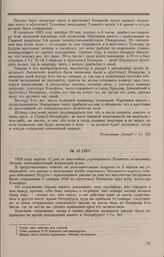 Дело П.М. Лемана. Дополнительный вопрос Комитета П.М. Леману 12 апреля 1826 г.