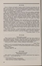 Дело П.М. Лемана. Письмо П.М. Лемана председателю Следственного комитета А.И. Татищеву от 14 апреля 1826 г.
