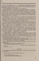 Дело П.М. Лемана. Вопросы Комитета П.М. Леману