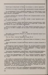 Дело П.М. Лемана. Ответы П.М. Лемана на вопросы Комитета