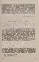 Дело П.М. Лемана. Копия записки о П.М. Лемане