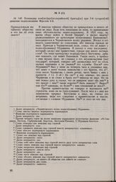 Дело А.Н. Фролова 4-го. Показания А.Н. Фролова 4-го, данные им генерал-адъютанту B.В. Левашову