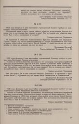 Дело А.Н. Фролова 4-го. Вопрос Комитета и ответ на него П.И. Пестеля 3 февраля 1826 г. 