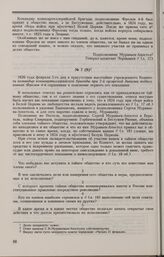 Дело А.Н. Фролова 4-го. Вопросы Комитета А.Н. Фролову 5 февраля 1826 г.