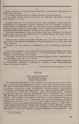 Дело А.Н. Фролова 4-го. Письмо А.Н. Фролова 4-го генерал-адъютанту В.В. Левашову от 6 февраля 1826 г.