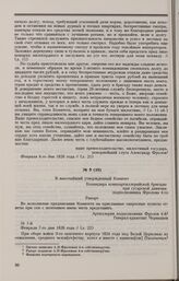 Дело А.Н. Фролова 4-го. Рапорт А.Н. Фролова 4-го в Комитет 7 февраля с ответами на вопросы Комитета от 5 февраля 1826 г. 