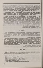 Дело А.Н. Фролова 4-го. Дополнительный вопрос Комитета и ответ на него C.И. Муравьева-Апостола 19 февраля 1826 г. 
