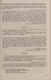 Дело А.Н. Фролова 4-го. Дополнительный вопрос Комитета и ответ на него М.П. Бестужева-Рюмина 19 февраля 1826 г.