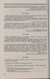 Дело А.Н. Фролова 4-го. Дополнительный вопрос Комитета и ответ на него М.М. Спиридова 19 февраля 1826 г. 