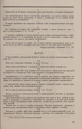 Дело А.Н. Фролова 4-го. Ответы А.Н. Фролова 4-го на вопросы Комитета 24 апреля 1826 г.