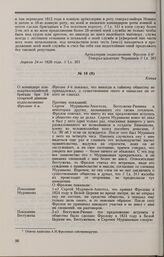 Дело А.Н. Фролова 4-го. Копия записки о А.Н. Фролове 4-м
