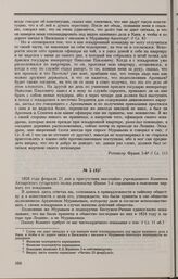 Дело Е.Е. Франка 5-го. Вопросы Комитета Е.Е. Франку 5-му 21 февраля 1826 г.
