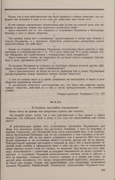 Дело Е.Е. Франка 5-го. Ответы Е.Е. Франка 5-го на вопросы Комитета 22 февраля 1826 г.