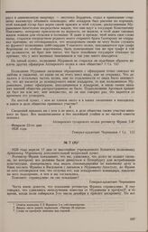 Дело Е.Е. Франка 5-го. Дополнительный вопрос Комитета и ответ на него А.З. Муравьева 17 апреля 1826 г.