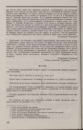 Дело Е.Е. Франка 5-го. Вопросы Комитета Е.Е. Франку 5-му