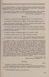 Дело Е.Е. Франка 5-го. Ответы Е.Е. Франка 5-го на вопросы Комитета