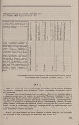 Дело Н.Н. Семичева. Вопросы Комитета Н.Н. Семичеву 14 марта 1826 г.