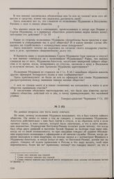 Дело Н.Н. Семичева. Ответы Н.Н. Семичева на вопросы Комитета 14 марта 1826 г.
