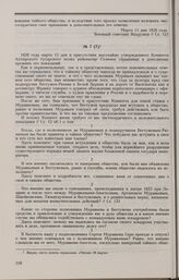 Дело Н.Н. Семичева. Дополнительные вопросы Комитета Н.Н. Семичеву 15 марта 1826 г.