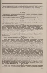 Дело Н.Н. Семичева. Ответы Н.Н. Семичева на вопросы Комитета