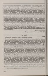 Дело Н.Н. Семичева. Копия записки о Н.Н. Семичеве