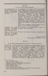 Дело М.И. Пыхачева и Д.А. Нащокина. Показания М.И. Пыхачева, данные им генерал-адъютанту В.В. Левашову