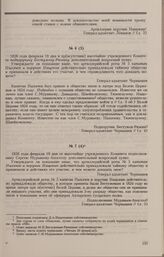 Дело М.И. Пыхачева и Д.А. Нащокина. Дополнительный вопрос Комитета и ответ на него C.И. Муравьева-Апостола 19 февраля 1826 г.