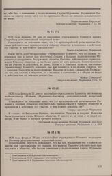 Дело М.И. Пыхачева и Д.А. Нащокина. Дополнительный вопрос Комитета и ответ на него М.И. Муравьева-Апостола 20 февраля 1826 г.