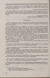 Дело М.И. Пыхачева и Д.А. Нащокина. Вопросы Комитета М.И. Пыхачеву 19 февраля 1826 г.